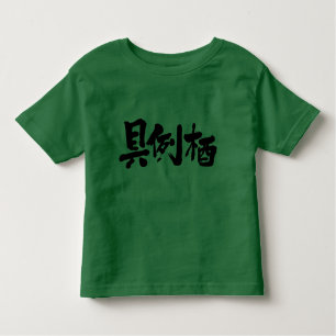 [Kanji] Hallo! Grace Kleinkind T-shirt