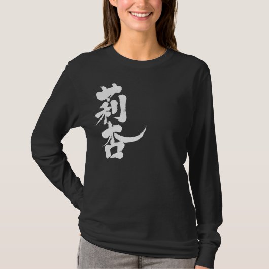 [Kanji] Hallo! Liane T-Shirt (Vorderseite)