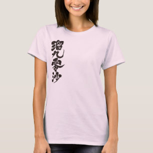 [Kanji] Hallo! Lucretia. T-Shirt
