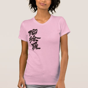 [Kanji] Hallo! Luella. T-Shirt