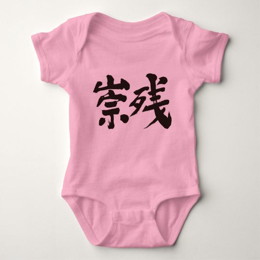 [Kanji] Hallo Susan ! Baby Strampler (Vorderseite)
