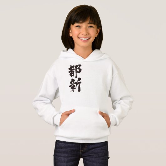 [Kanji] Hallo! Toni. Hoodie (Vorne ganz)