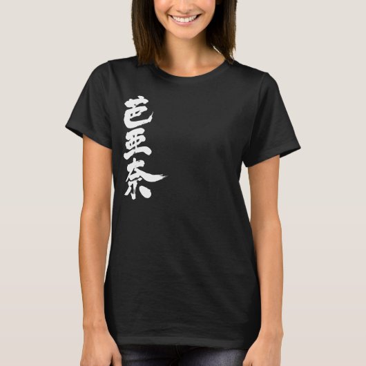 [Kanji] Hallo! Verna. T-Shirt (Vorderseite)