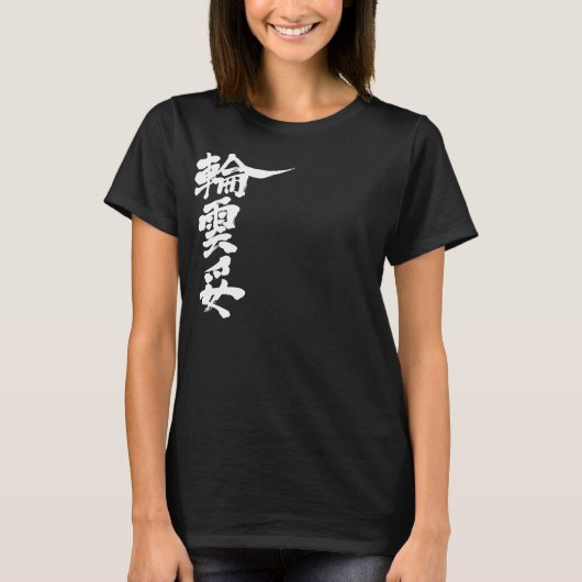 [Kanji] Hallo! Wanda. T-Shirt (Vorderseite)