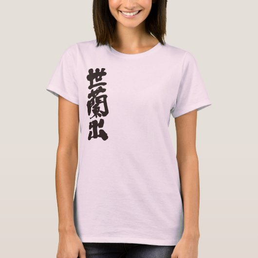 [Kanji] Hallo! Yolande. T-Shirt (Vorderseite)