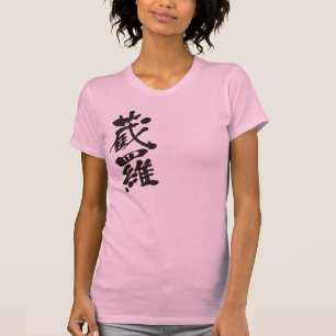 [Kanji] Hallo! Zora. T-Shirt