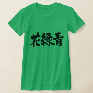 [Kanji] Hanarokusho-Farbe (schwarze Buchstaben) T-Shirt