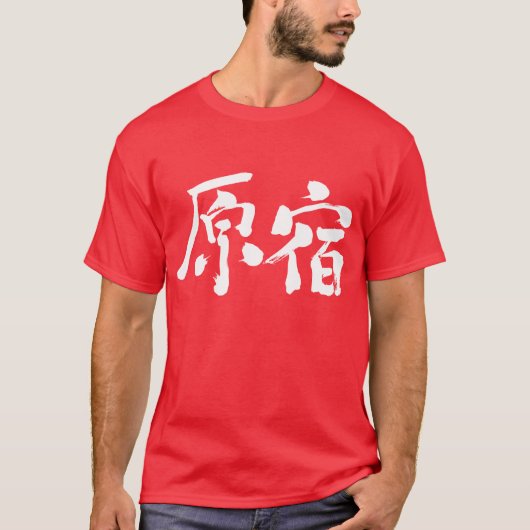 [Kanji] Hara-juku T-Shirt (Vorderseite)