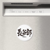 [Kanji] Hasebe Magnet (In Situ (Geschirrspüler))