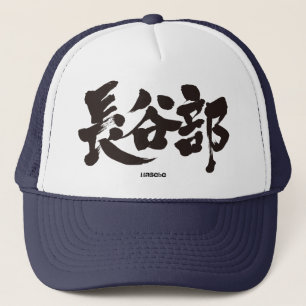 [Kanji] Hasebe Truckerkappe