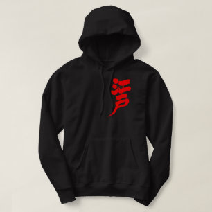 [Kanji] Haushaltszeitraum Hoodie