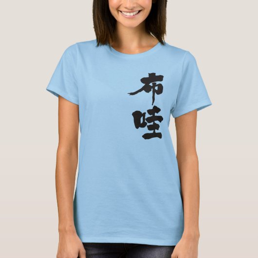 [Kanji] Hawaii T-Shirt (Vorderseite)