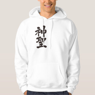 [Kanji] heilig Hoodie
