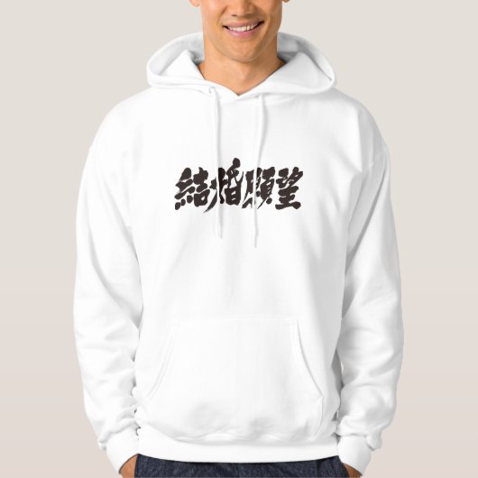 [Kanji] Heiratswunsch Hoodie (Vorderseite)