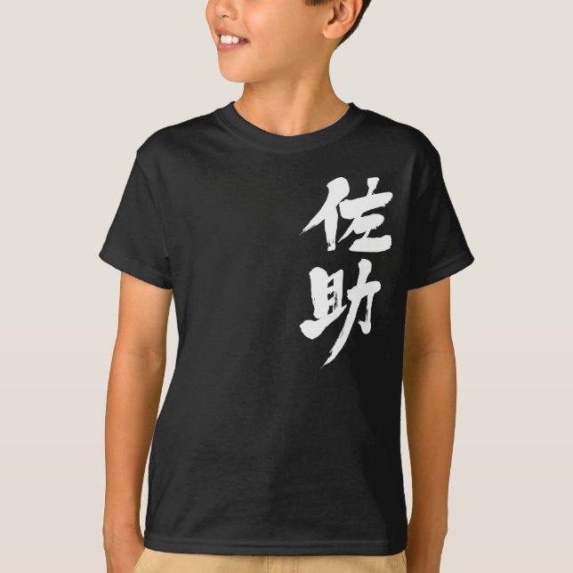 [Kanji] Hello! Sasuke. T-Shirt (Vorderseite)