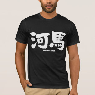 [Kanji] Hippopotamus als weiße Buchstaben T-Shirt