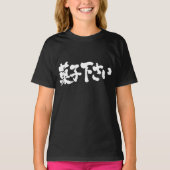 [Kanji + Hiragana] Geben Sie mir Süßigkeiten T-Shirt (Vorderseite)