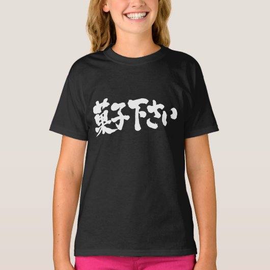 [Kanji + Hiragana] Geben Sie mir Süßigkeiten T-Shirt (Vorderseite)