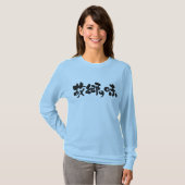 [Kanji + Hiragana] Geschmack der nativen Geschirr  T-Shirt (Vorne ganz)