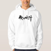 [Kanji + Hiragana] mein Grab Hoodie (Vorderseite)