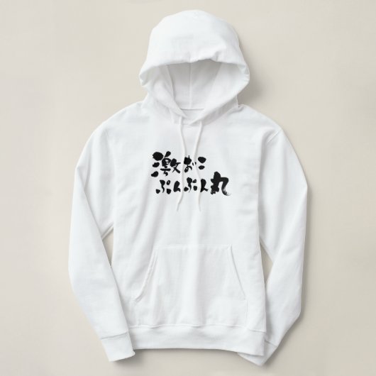 [Kanji + Hiragana] sehr wütend Hoodie (Design vorne)