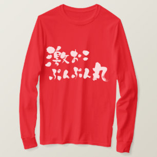 [Kanji + Hiragana] sehr wütend T-Shirt