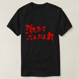 [Kanji + Hiragana] sehr wütend T-Shirt
