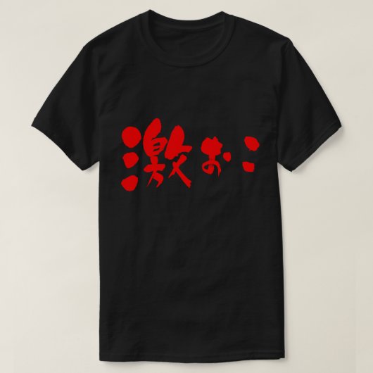 [Kanji + Hiragana] wütend T-Shirt (Design vorne)