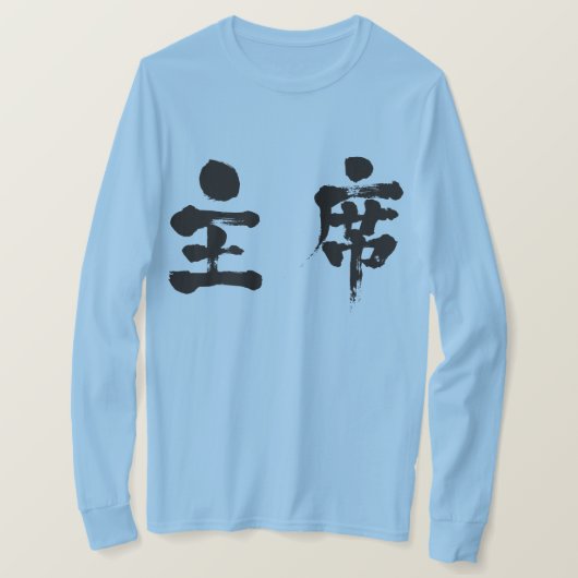 [Kanji] Höchste Langärmel T-Shirt (Design vorne)