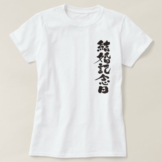 [Kanji] Hochzeitstag T-Shirt (Design vorne)