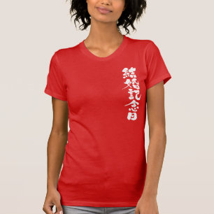 [Kanji] Hochzeitstag T-Shirt