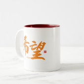 Kanji - Hoffnung - Zweifarbige Tasse (Vorderseite Links)