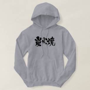 [Kanji] Holzkohle gegrillt Hoodie