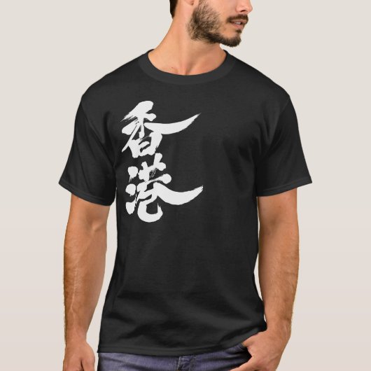 [Kanji] Hongkong T-Shirt (Vorderseite)