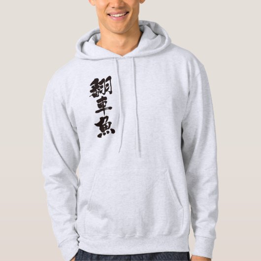 [Kanji] Hoodie (Vorderseite)
