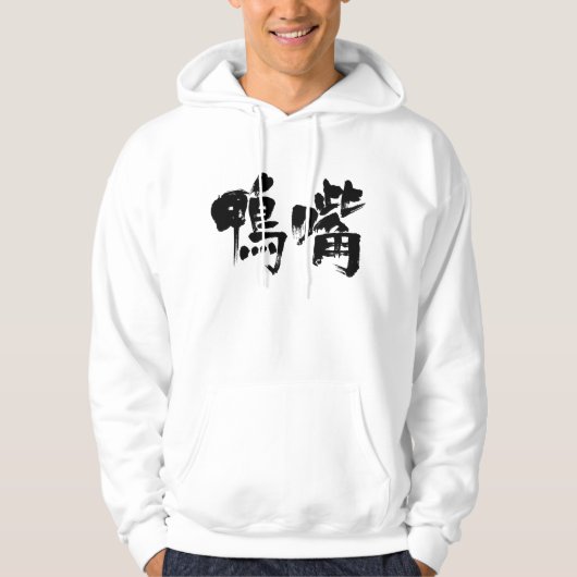 [Kanji] Hoodie (Vorderseite)