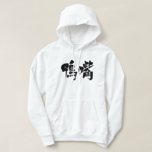 [Kanji] Hoodie (Design vorne)