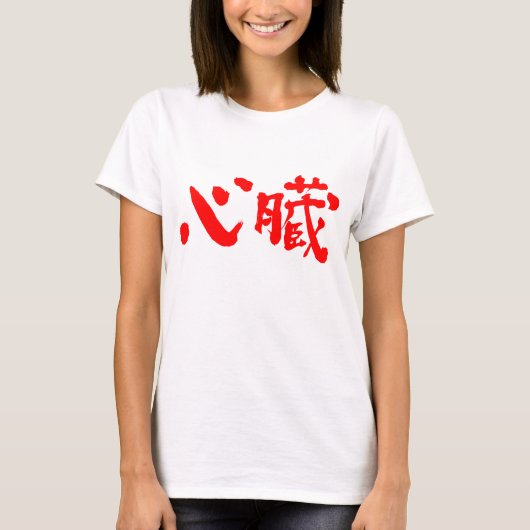 [Kanji] Hörorgan als rote Buchstaben T-Shirt (Vorderseite)