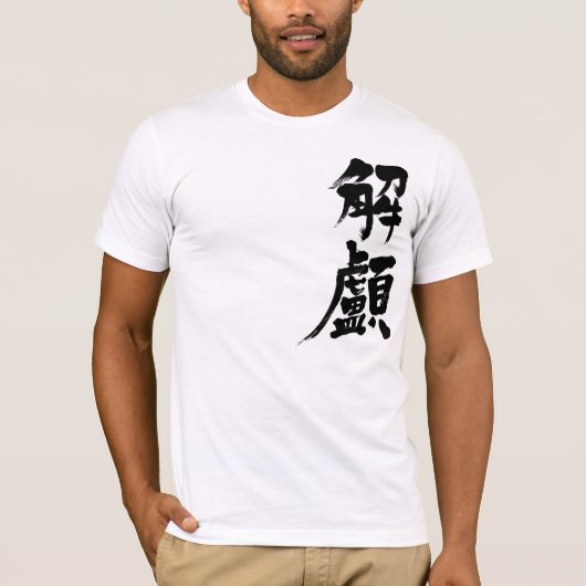 [Kanji] Hydrocephalus T-Shirt (Vorderseite)