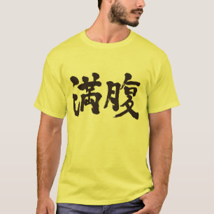 [Kanji] Ich bin voll   Ich habe genug T-Shirt