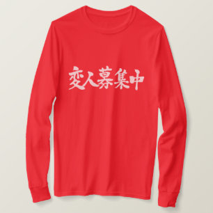 [Kanji] Ich rekrutiere den Fremden. Langärmelige T-Shirt