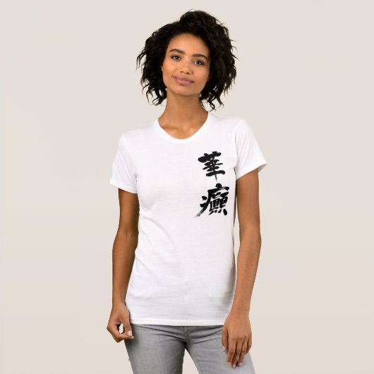 [Kanji] Inkontinenz T-Shirt (Vorne ganz)