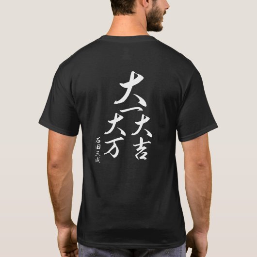 Kanji - Ishida Mitsunari - T-Shirt (Rückseite)