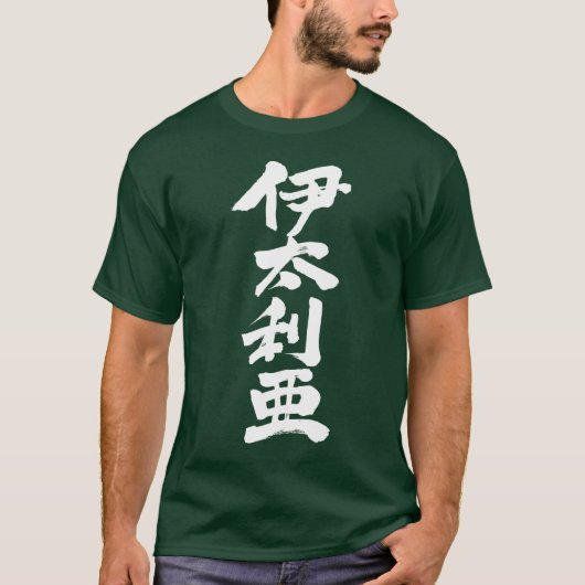[Kanji] Italien 4 Buchstaben nach vertikalem Muste T-Shirt (Vorderseite)