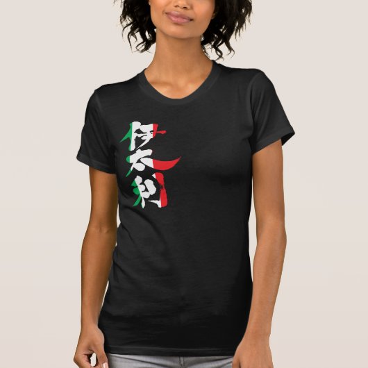 [Kanji] Italien durch Vertikal mit Flaggenfarben T-Shirt (Vorderseite)