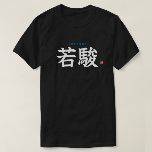 Kanji - Jackson - T-Shirt (Design vorne)