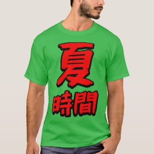 Kanji Japan Sommerzeit 2 T-Shirt