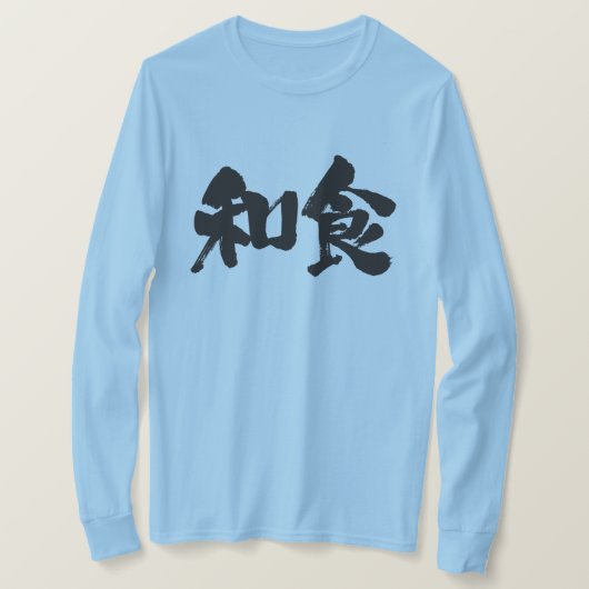 [Kanji] Japanisches Essen Langärmel T-Shirt (Design vorne)