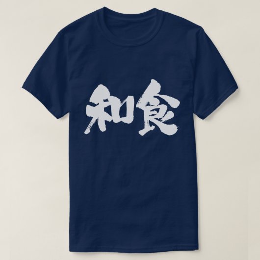 [Kanji] Japanisches Essen T-Shirt (Design vorne)