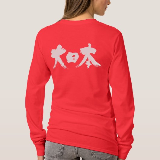 [Kanji] Japans (Dai Nippon) lange Ärmel T-Shirt (Rückseite)